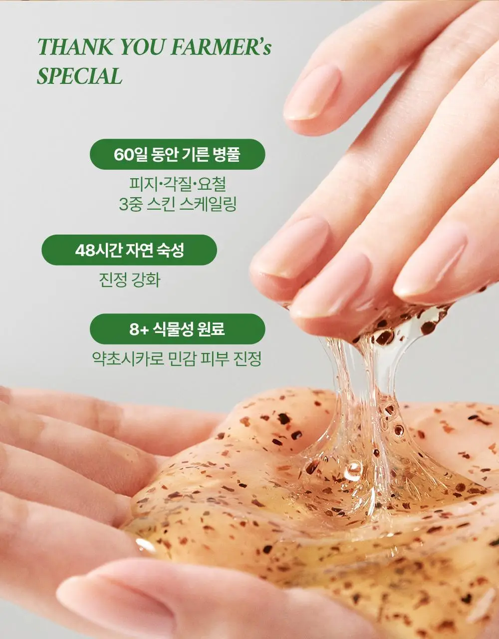 [김진경PICK/화해1위] 땡큐파머 피토 릴리풀 시카 약산성 젤클렌저 120ml 상세페이지 5